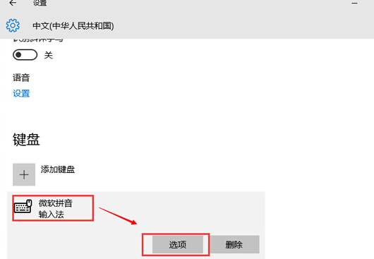 如何在win10系统中实现用Ctrl键来切换中英文输入法?