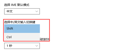 如何在win10系统中实现用Ctrl键来切换中英文输入法?