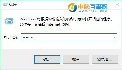 Win10应用商店怎么清理缓存?应用商店清理缓存wsreset命令用法