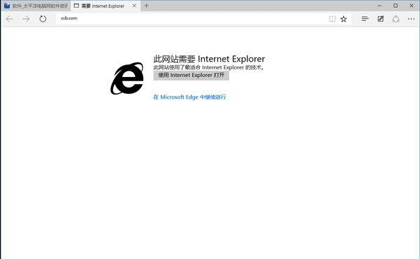 打开Edge浏览器兼容模式的方法