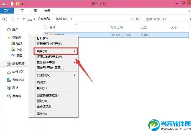 win10怎么共享文件?