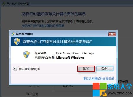 如何设置Win7系统UAC弹出时不黑屏 三联