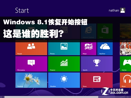 Win8.1正式版10大新特性 三联