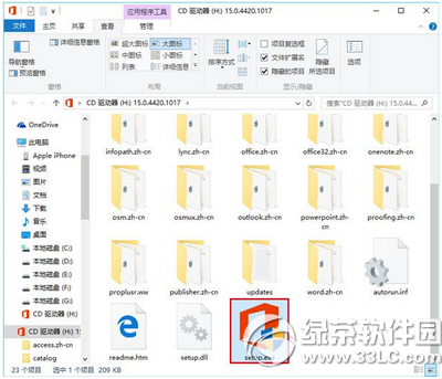win10 office2013文件打不开怎么办1