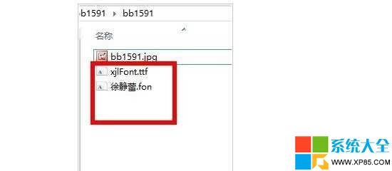 Win8系统字体安装的正确方法 三联