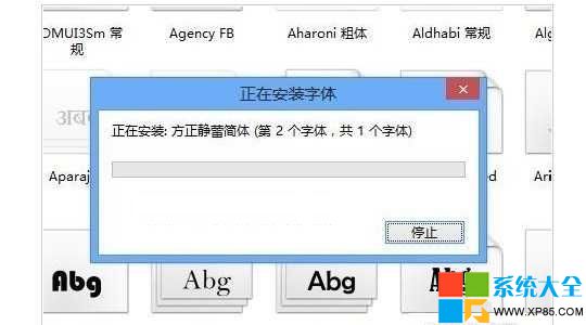 Win8字体安装,系统之家,Win8系统