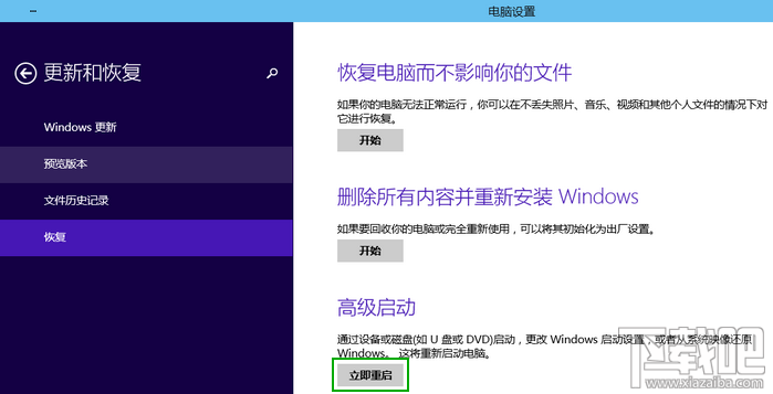 win10安全模式怎么进入? 三联