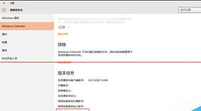 点击使用Windows Defender按钮