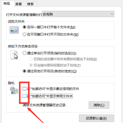 如何禁止win10系统的快速访问栏显示常用文件夹?