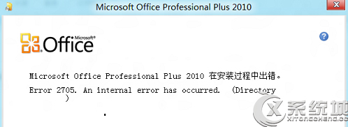 Win8װOfficeʧʾ2705ԭ򼰽 