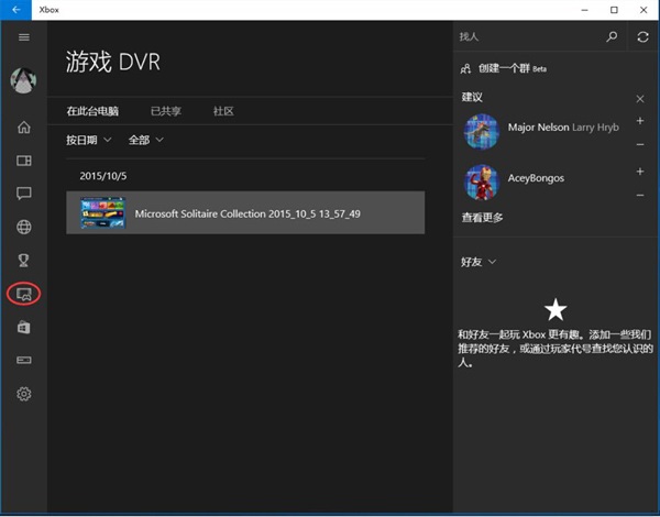 Win10系统下使用Win+G快捷键录制屏幕的方法 三联