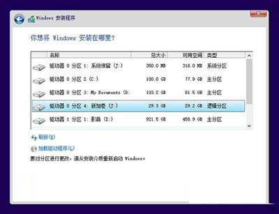 Win10系统安装