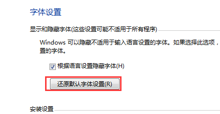 win7电脑如何将系统字体还原?