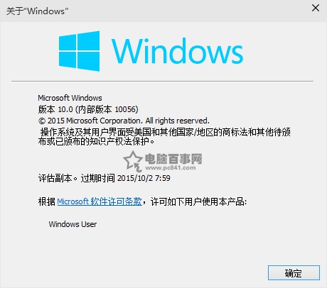 win10怎么看是不是永久激活 win10怎么看是否永久激活