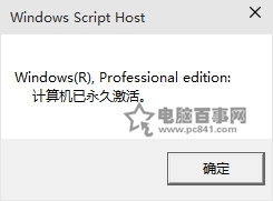 win10怎么看是不是永久激活 win10怎么看是否永久激活