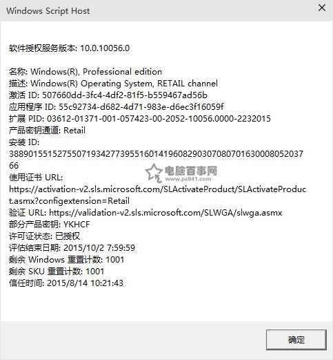 win10怎么看是不是永久激活 win10怎么看是否永久激活