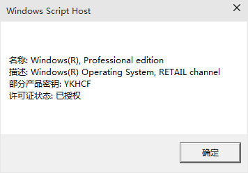 win10怎么看是不是永久激活 win10怎么看是否永久激活