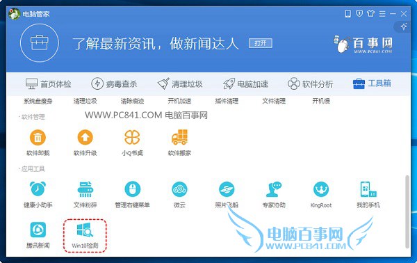 win10免费升级教程:电脑管家怎么升级win10
