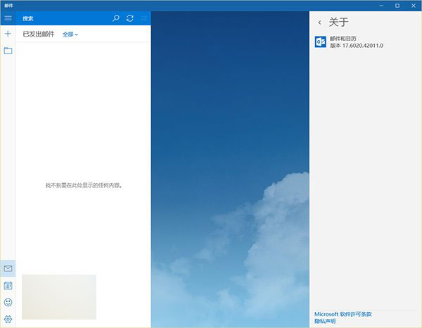 升级Win10正式版后邮件应用被报错0x80070032:已发送邮件不同步 三联