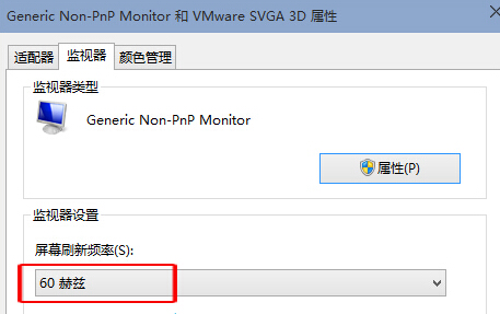 如何在win10系统中查看屏幕刷新频率?