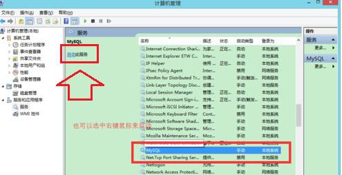 Win7旗舰版MySQL云服务功能如何开启