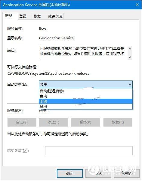 Win10无法打开定位服务的解决办法