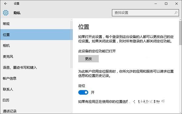 Win10无法打开定位服务的解决办法