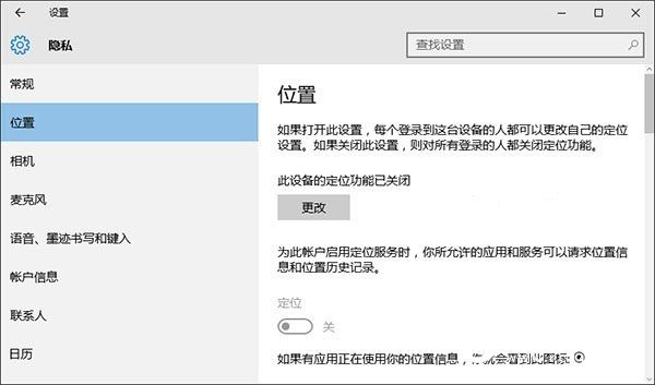 Win10无法打开定位服务的解决办法