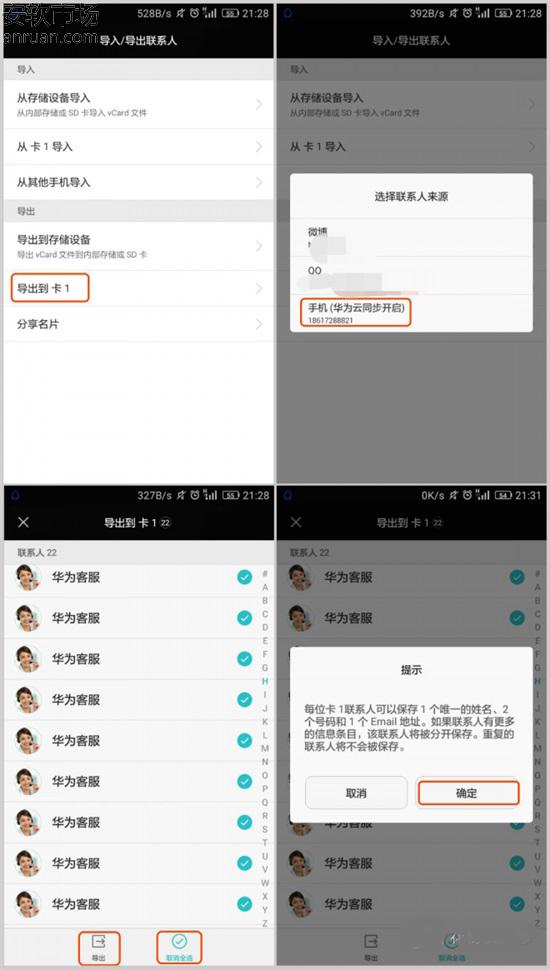 华为Mate8怎么转移联系人