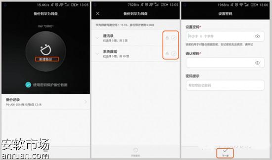 华为Mate8快速备份转移联系人教程