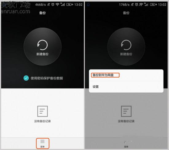 华为Mate8怎么转移联系人