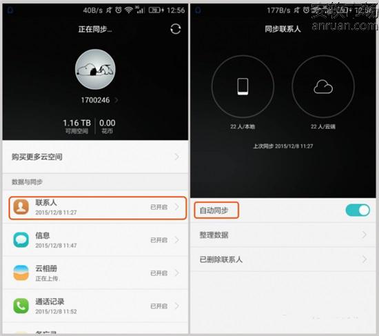华为Mate8怎么转移联系人