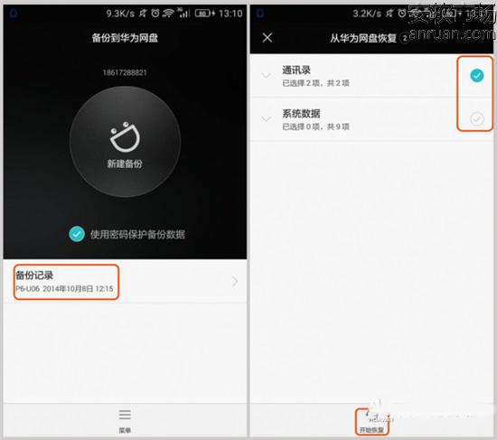 华为Mate8怎么转移联系人