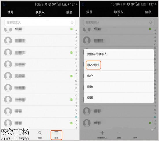 华为Mate8怎么转移联系人