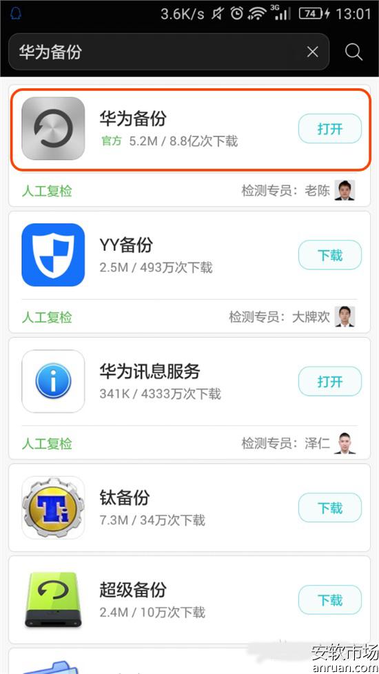 华为Mate8怎么转移联系人