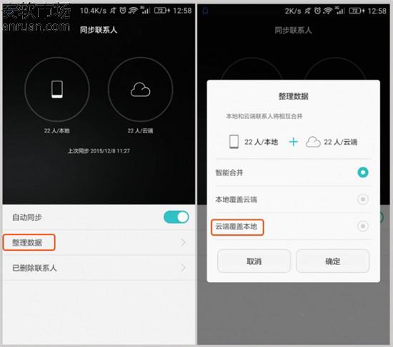 华为Mate8怎么转移联系人