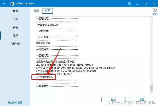 Microsoft Office2019 安装教程附安装软件资源,免费获取