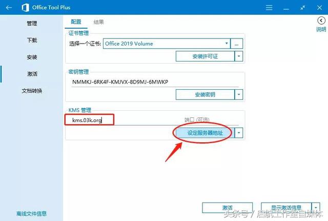 Microsoft Office2019 安装教程附安装软件资源,免费获取