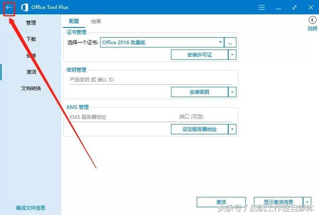 Microsoft Office2019 安装教程附安装软件资源,免费获取