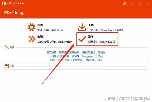 Microsoft Office2019 安装教程附安装软件资源,免费获取