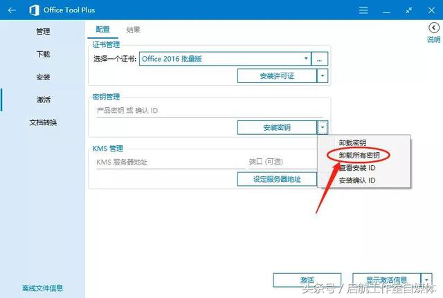 Microsoft Office2019 安装教程附安装软件资源,免费获取