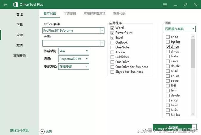 Microsoft Office2019 安装教程附安装软件资源,免费获取