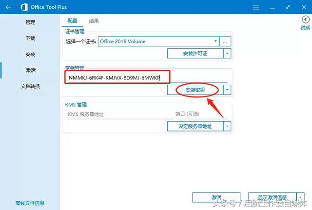 Microsoft Office2019 安装教程附安装软件资源,免费获取