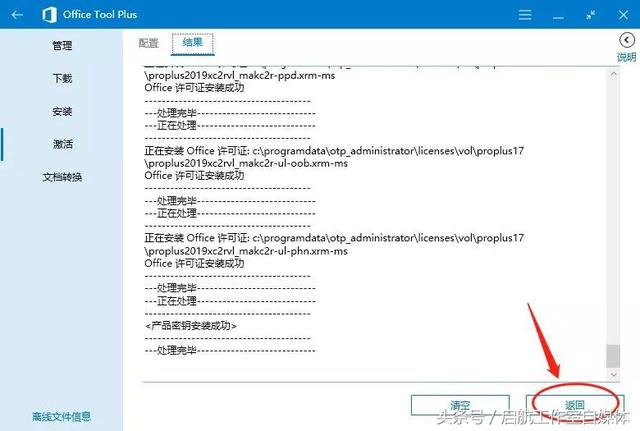 Microsoft Office2019 安装教程附安装软件资源,免费获取