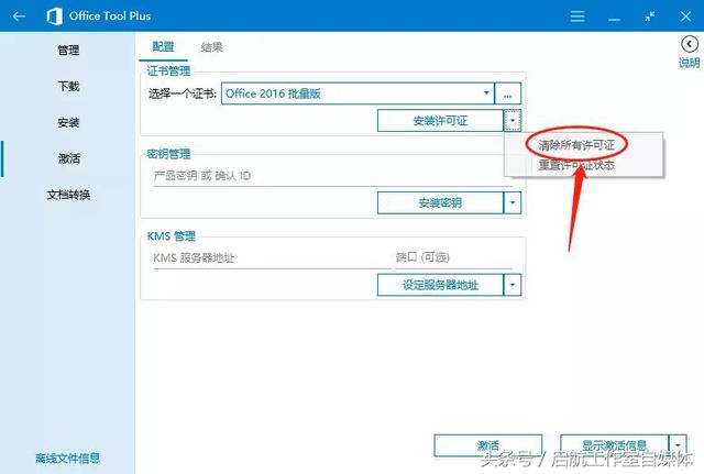Microsoft Office2019 安装教程附安装软件资源,免费获取
