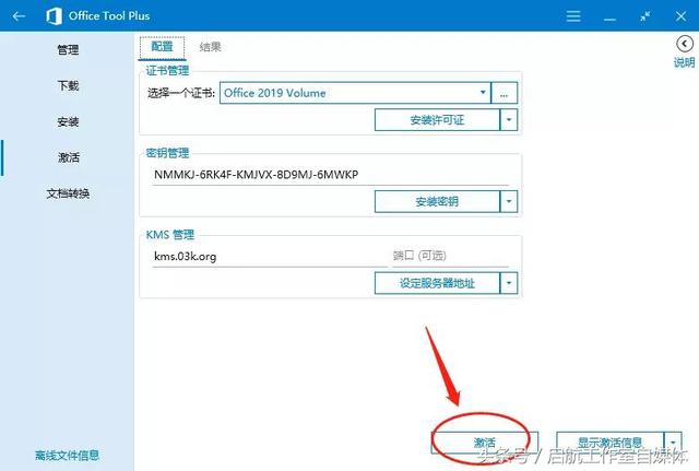 Microsoft Office2019 安装教程附安装软件资源,免费获取