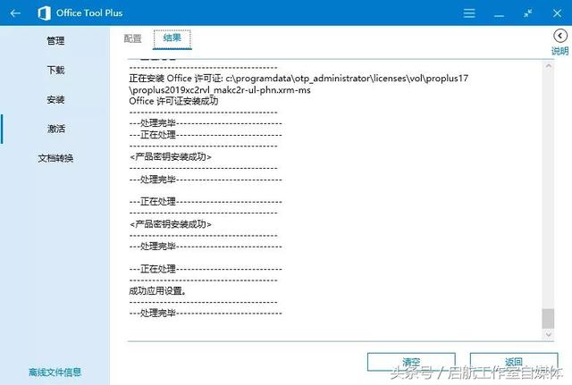 Microsoft Office2019 安装教程附安装软件资源,免费获取