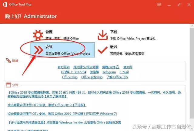 Microsoft Office2019 安装教程附安装软件资源,免费获取