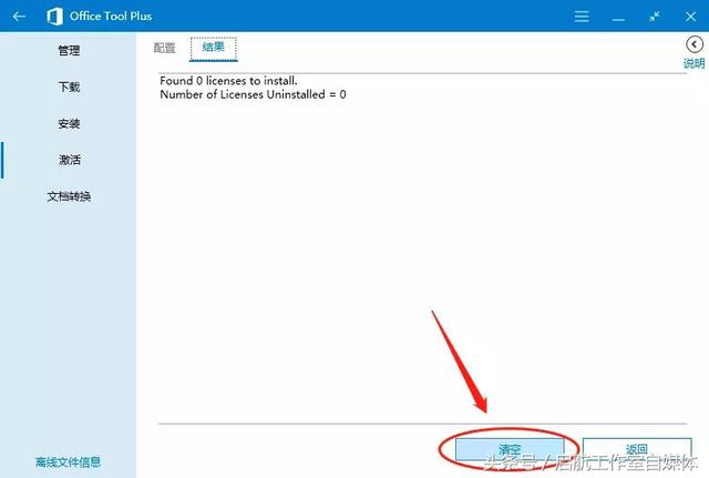 Microsoft Office2019 安装教程附安装软件资源,免费获取