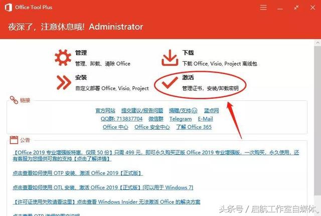 Microsoft Office2019 安装教程附安装软件资源,免费获取